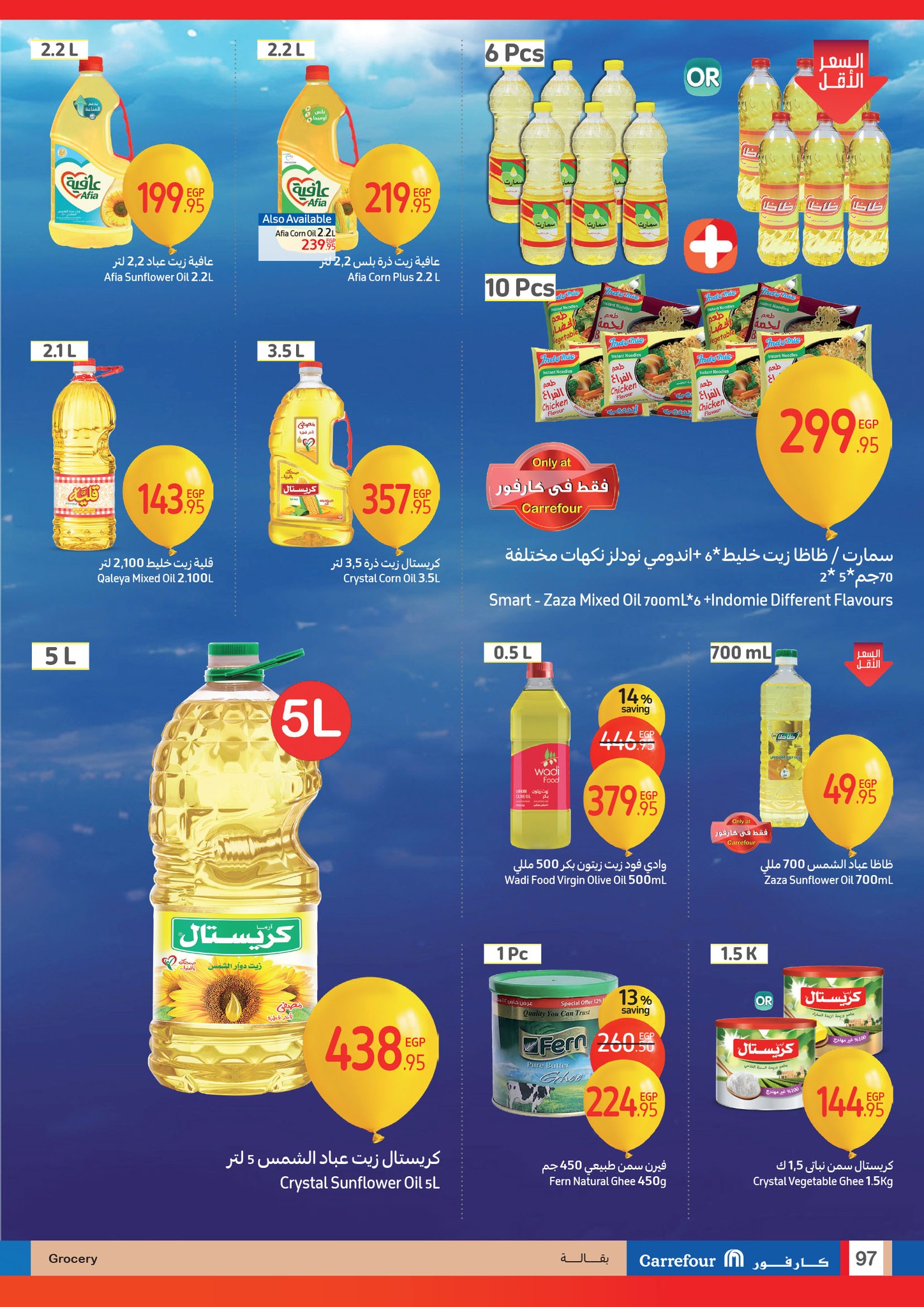 carrefour offers from 1jan to 14jan 2025 عروض كارفور من 1 يناير حتى 14 يناير 2025 صفحة رقم 96